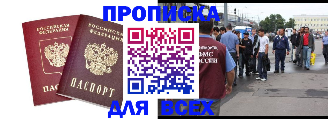 прописка в Красноармейске