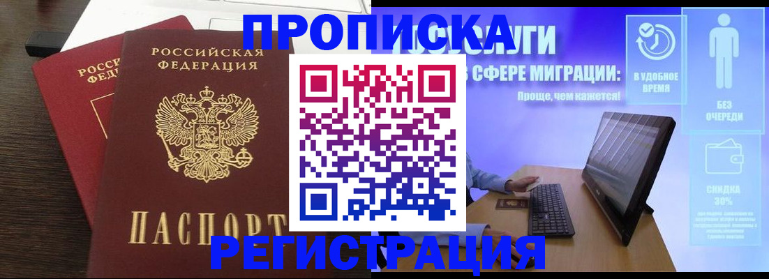 прописка для военкомата в Красноармейске
