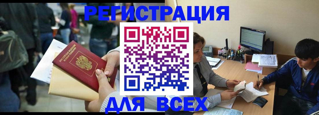 прописка для военкомата в Красноармейске