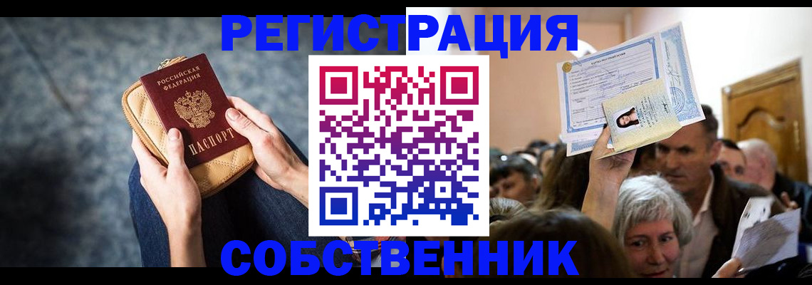 прописка в квартире в Красноармейске