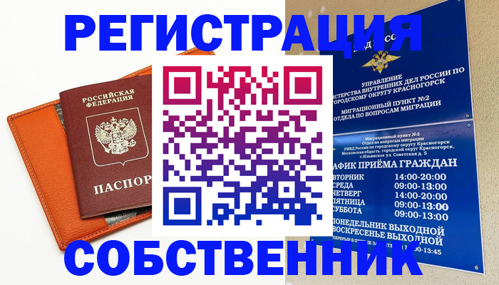 временная регистрация 2025 в Красноармейске