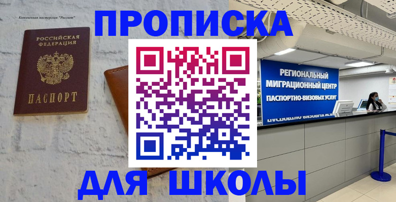 временная регистрация для всех в Красноармейске