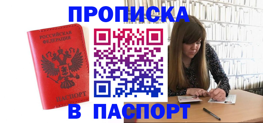 временная регистрация недорого в Красноармейске