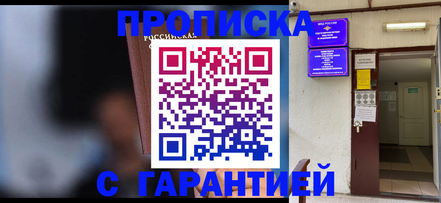 временная регистрация недорого в Красноармейске